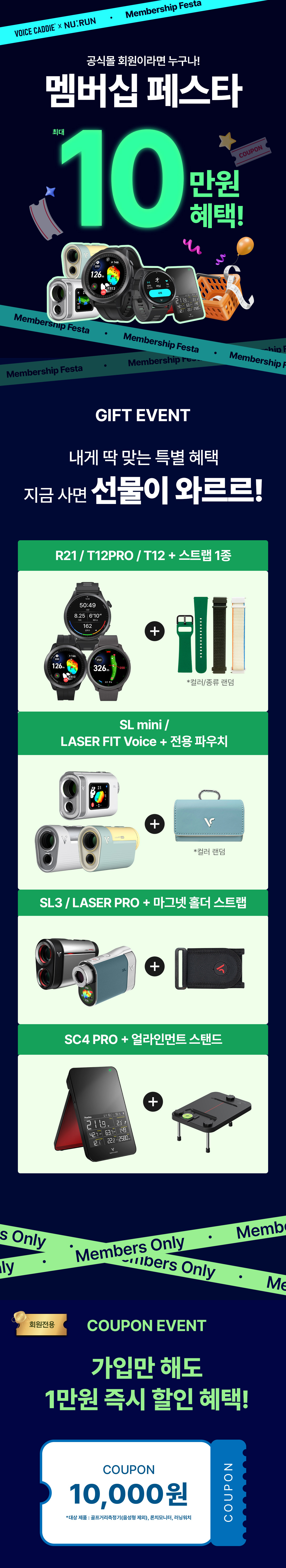 멤버십 이벤트 01