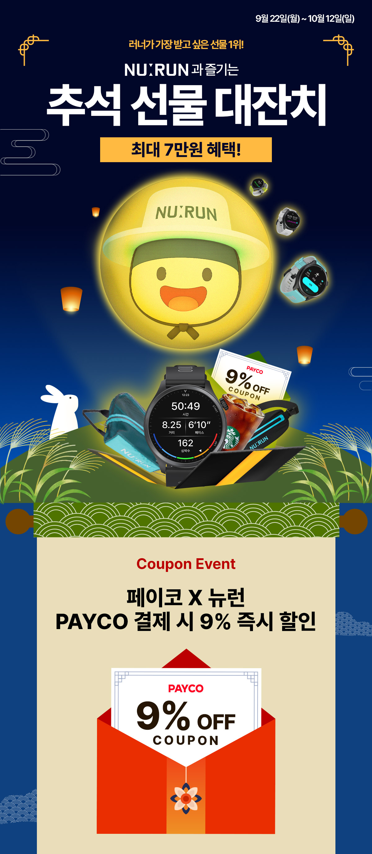 R21 추석 이벤트 01