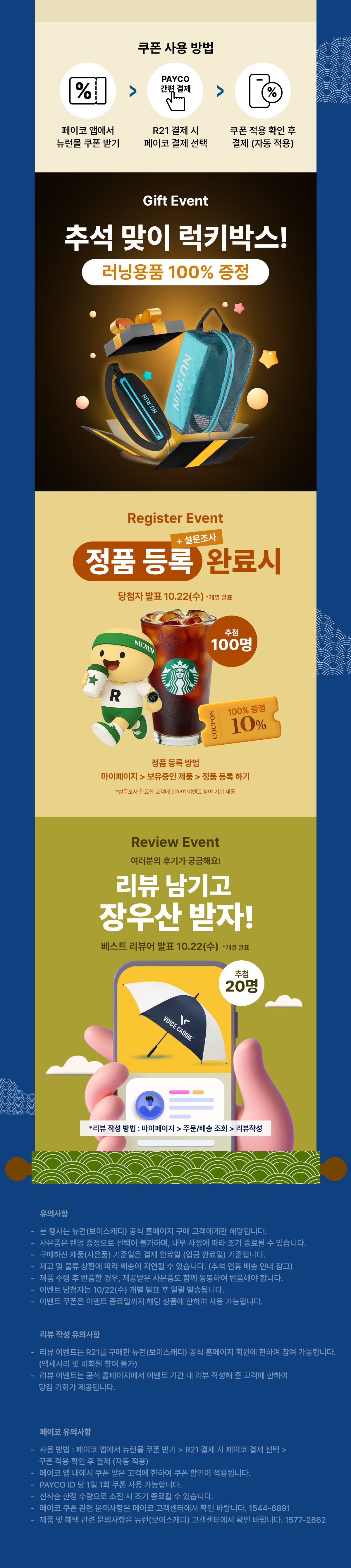 R21 추석 이벤트 03
