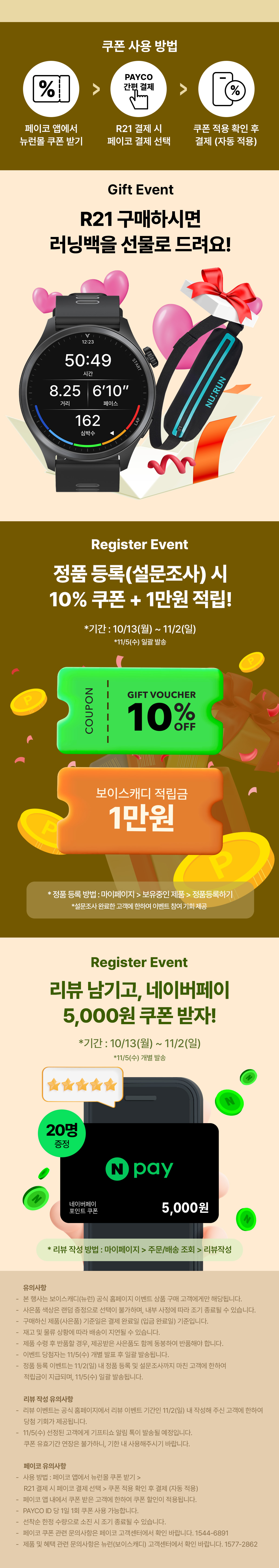 R21 가을이벤트 03