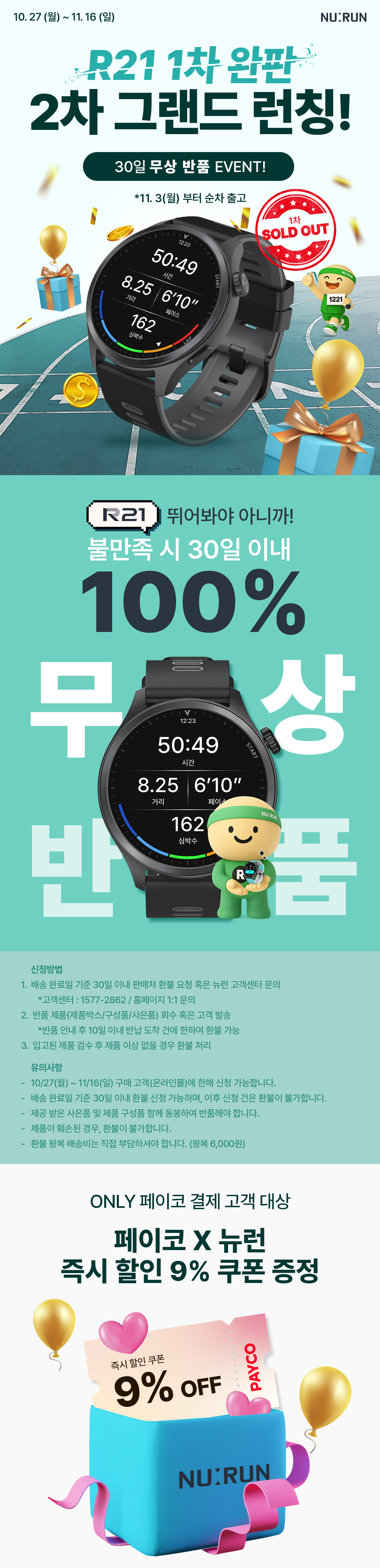 R21 그랜드 런칭 01