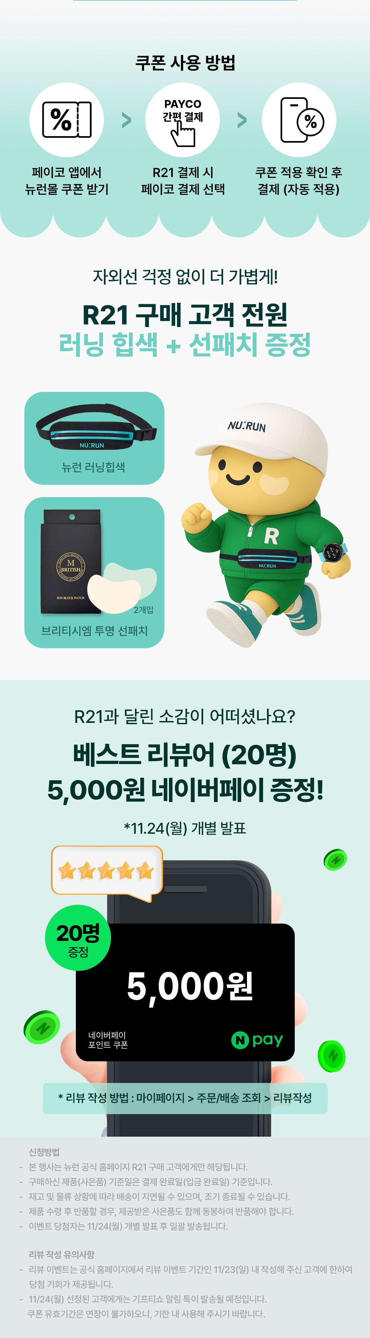 R21 그랜드 런칭 03