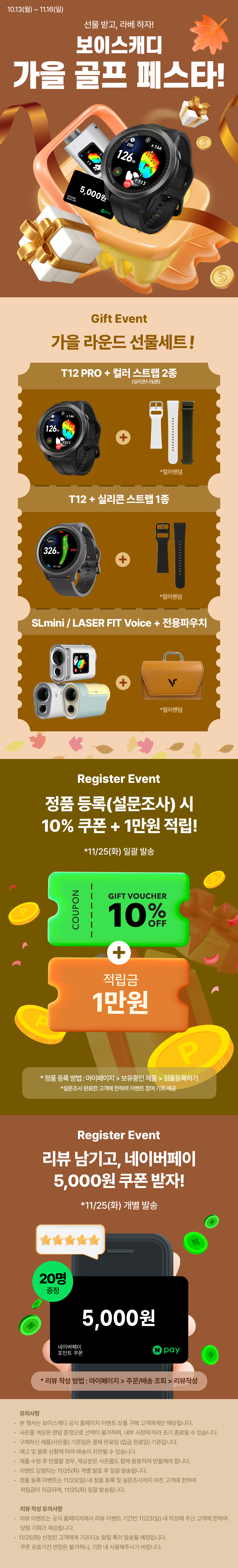vc 가을이벤트 01