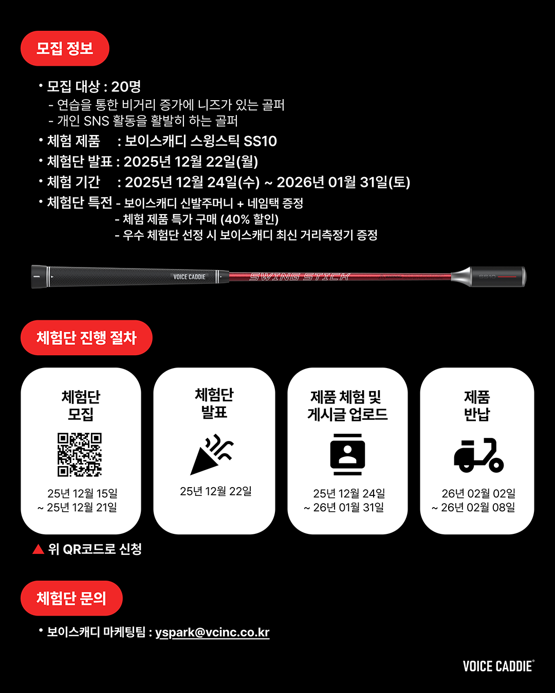 보이스캐디 SS10 스윙스틱 스윙연습기 체험단