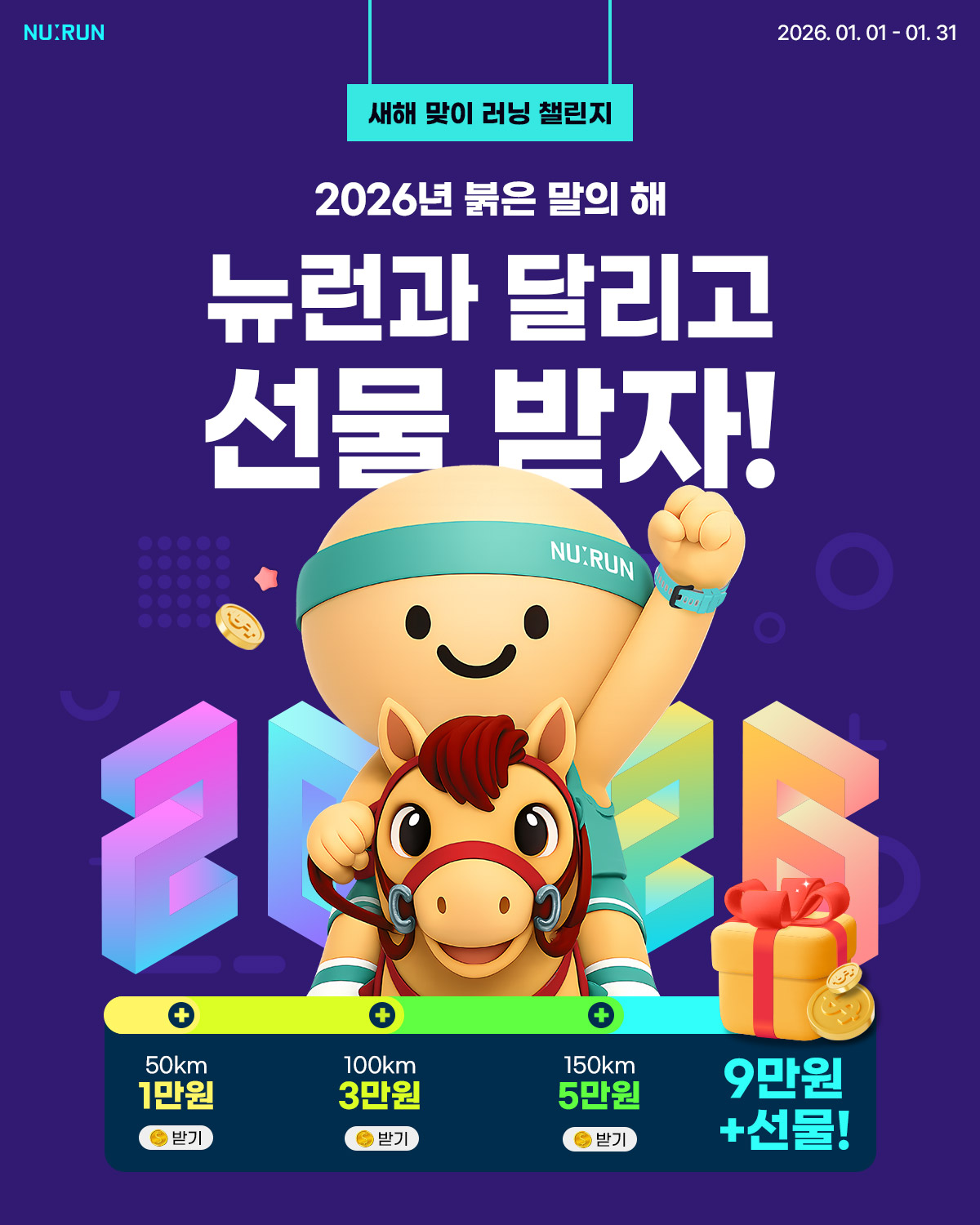 뉴런 러닝 챌린지 1월 이벤트 배너
