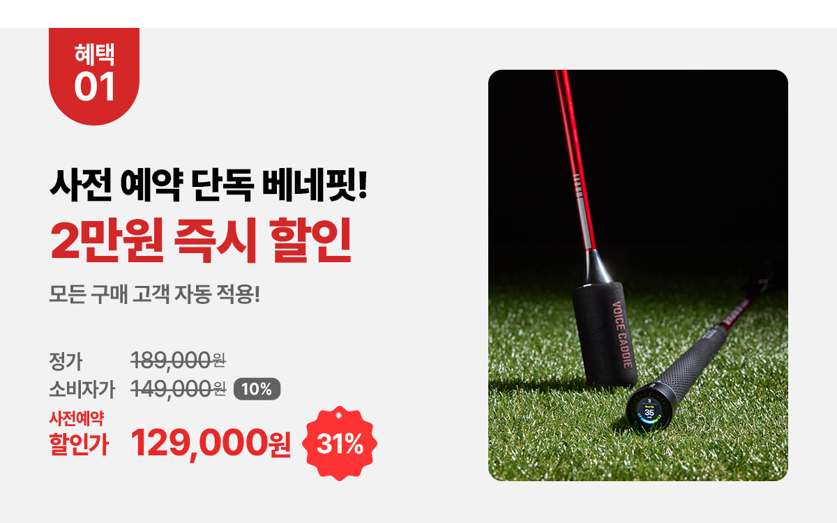 보이스캐디 디지털 스윙스틱 SS10 사전예약 이벤트 배너
