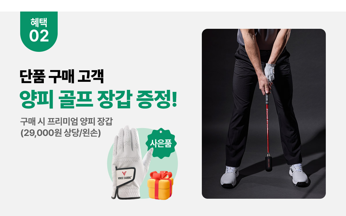 보이스캐디 디지털 스윙스틱 SS10 사전예약 이벤트 배너