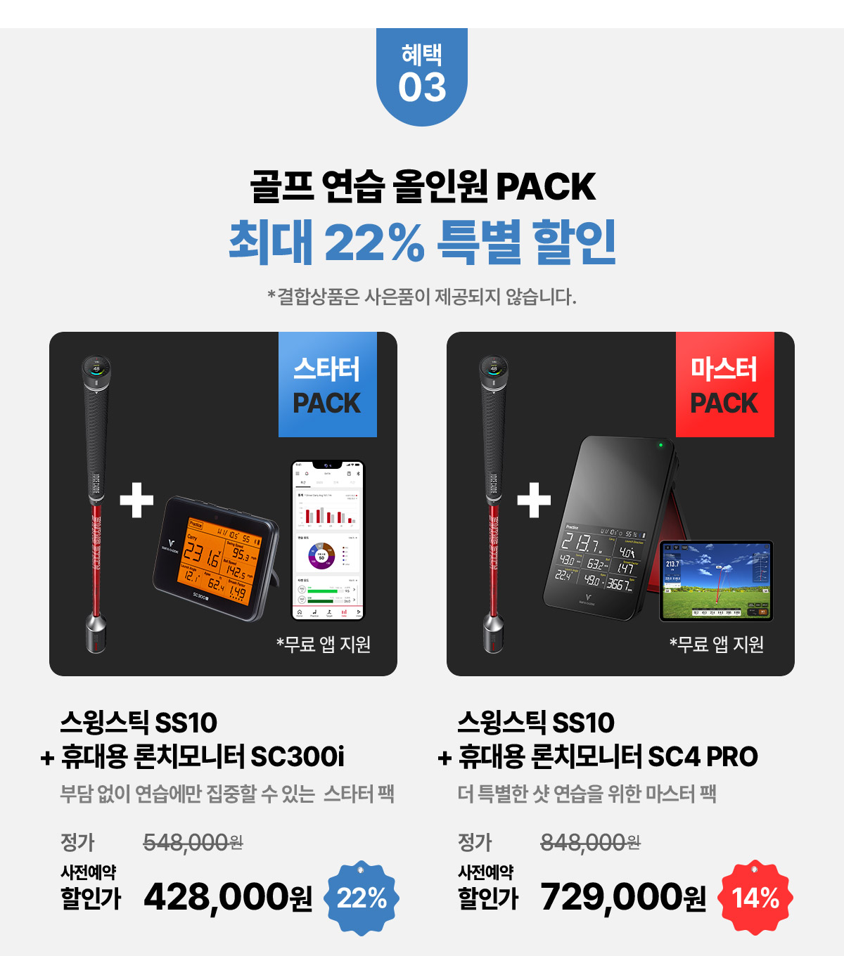 보이스캐디 디지털 스윙스틱 SS10 사전예약 이벤트 배너