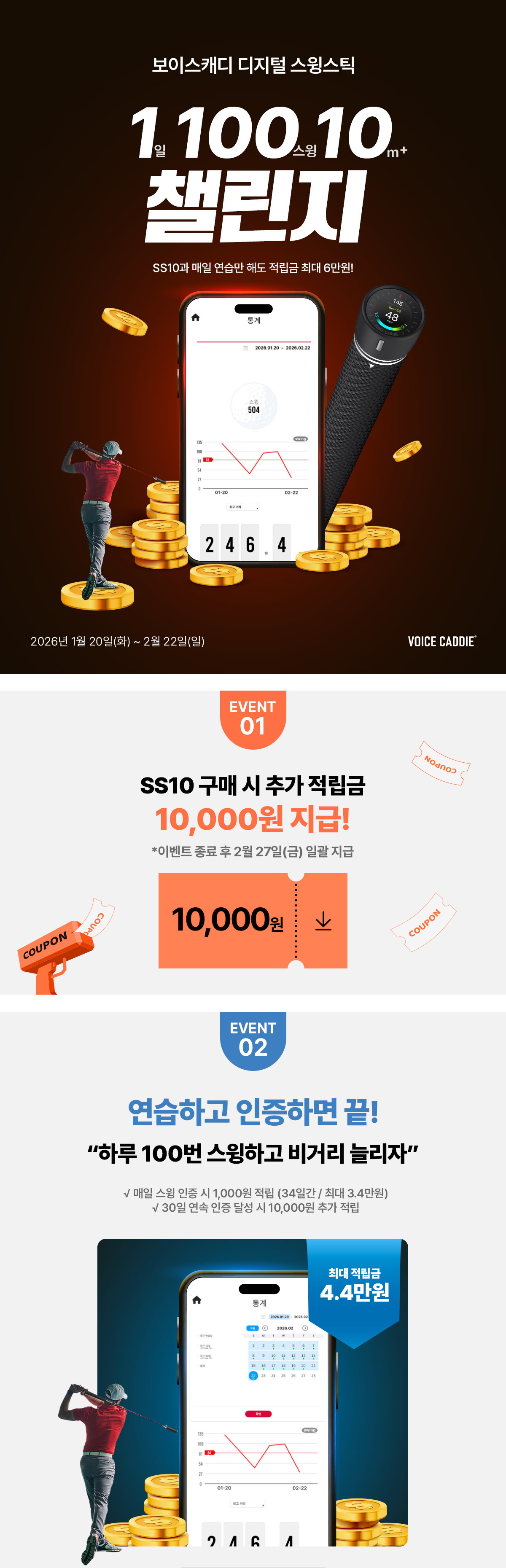 보이스캐디 디지털 스윙스틱 SS10 사전예약 이벤트 배너