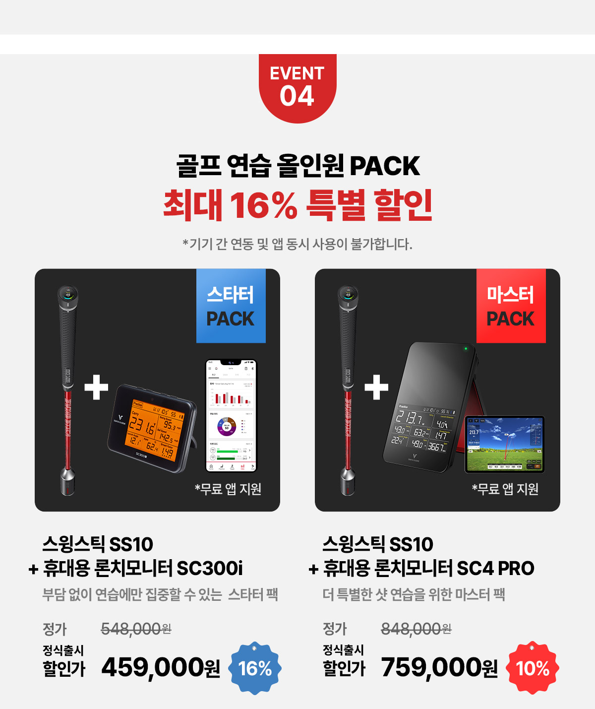 보이스캐디 디지털 스윙스틱 SS10 사전예약 이벤트 배너