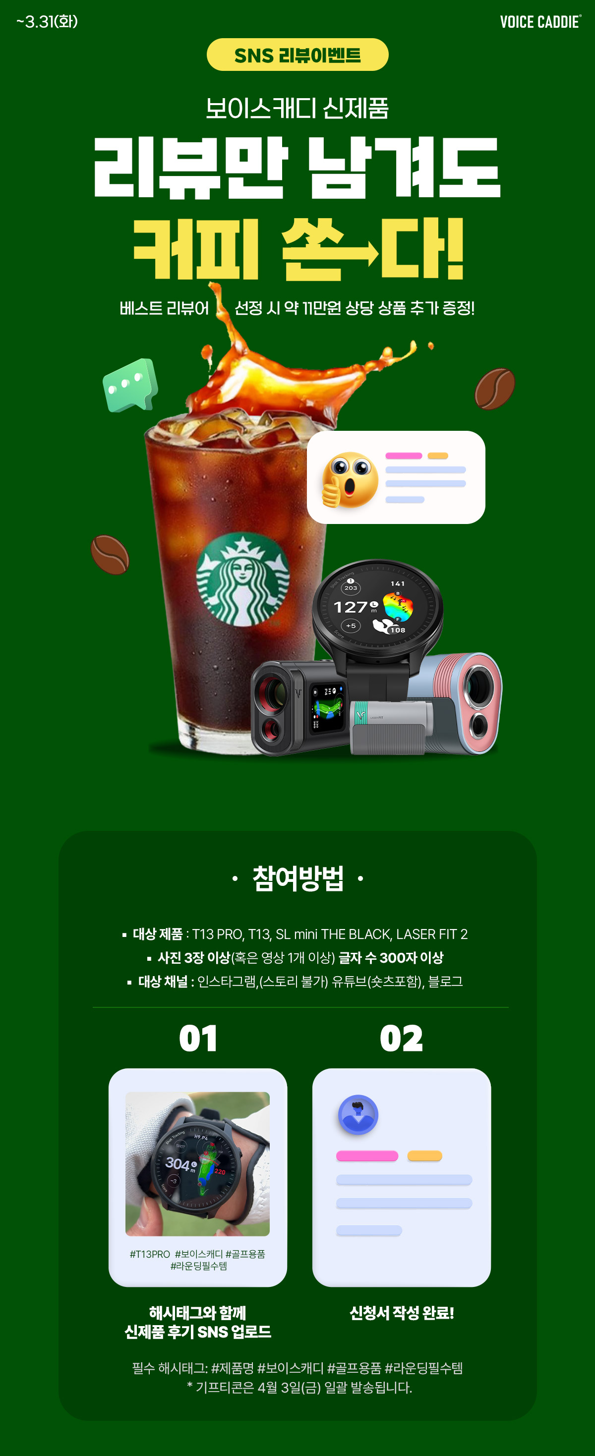 신제품 리뷰이벤트 01