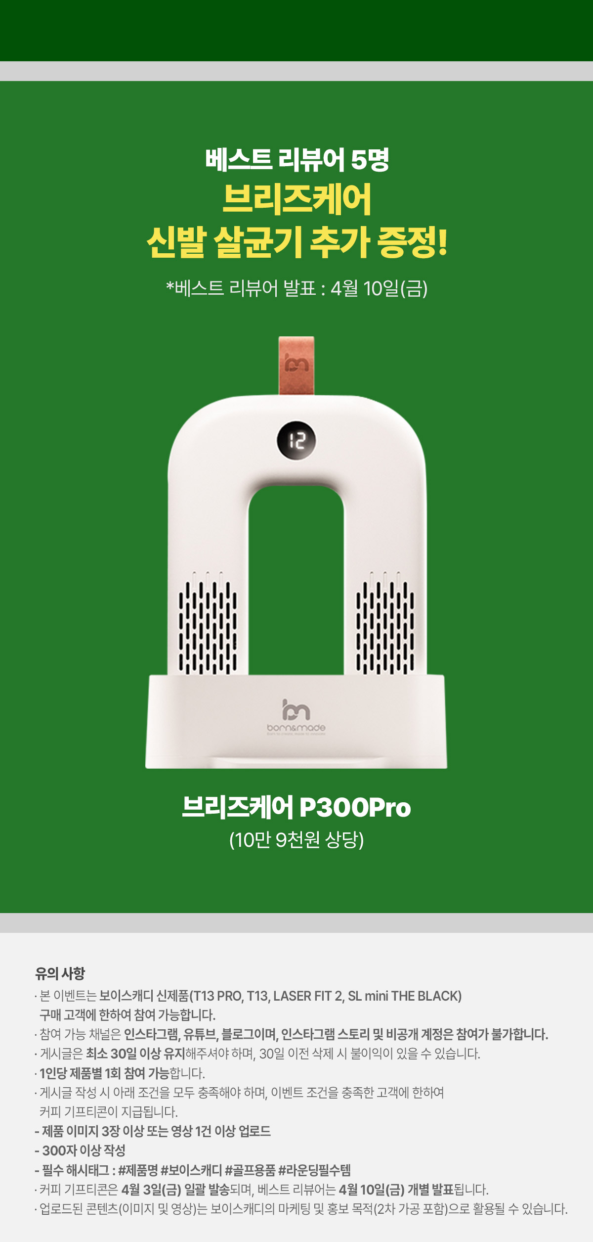 신제품 리뷰이벤트 03