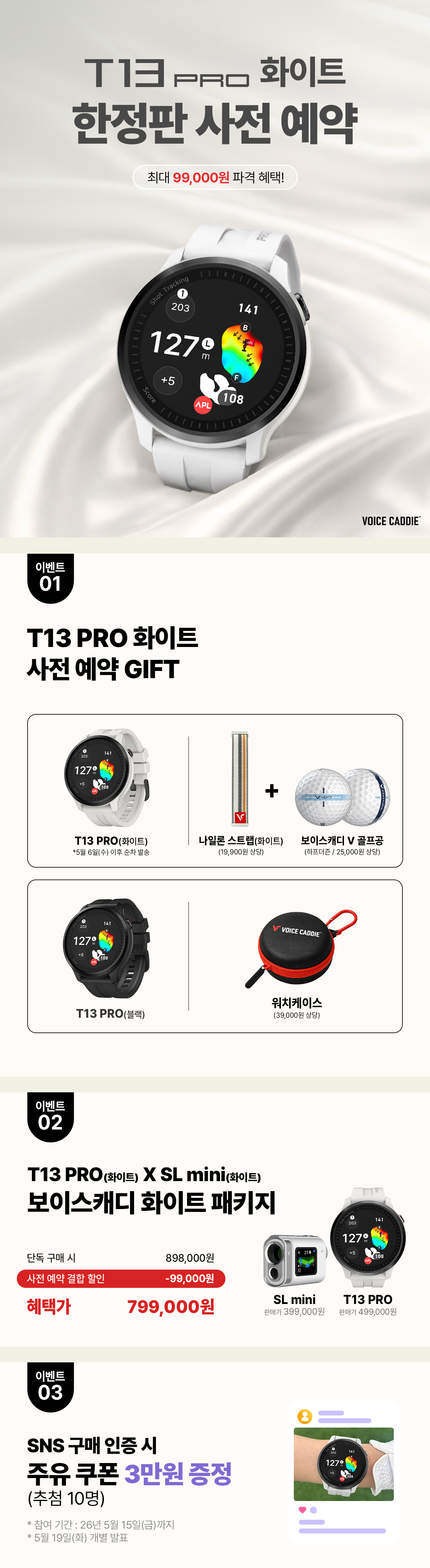 T13PRO 화이트 예약판매 01