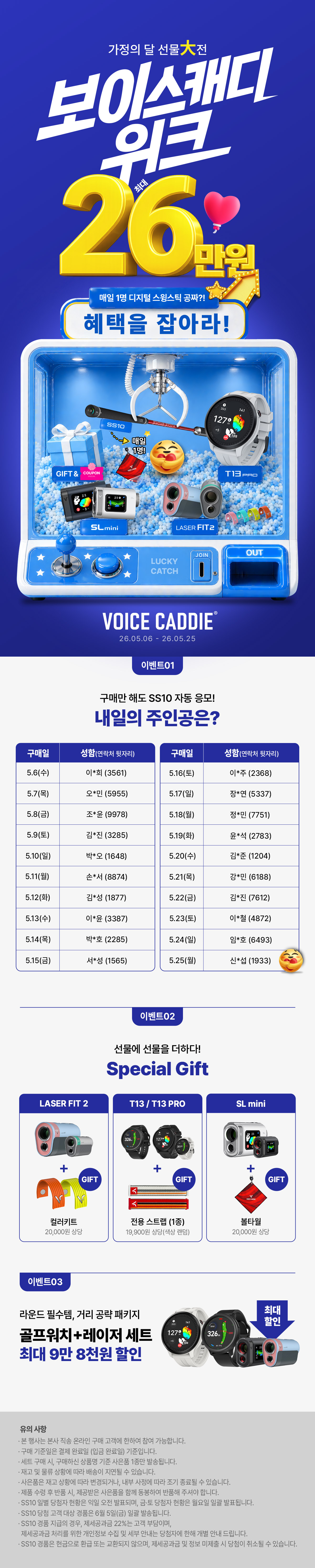 보이스캐디위크