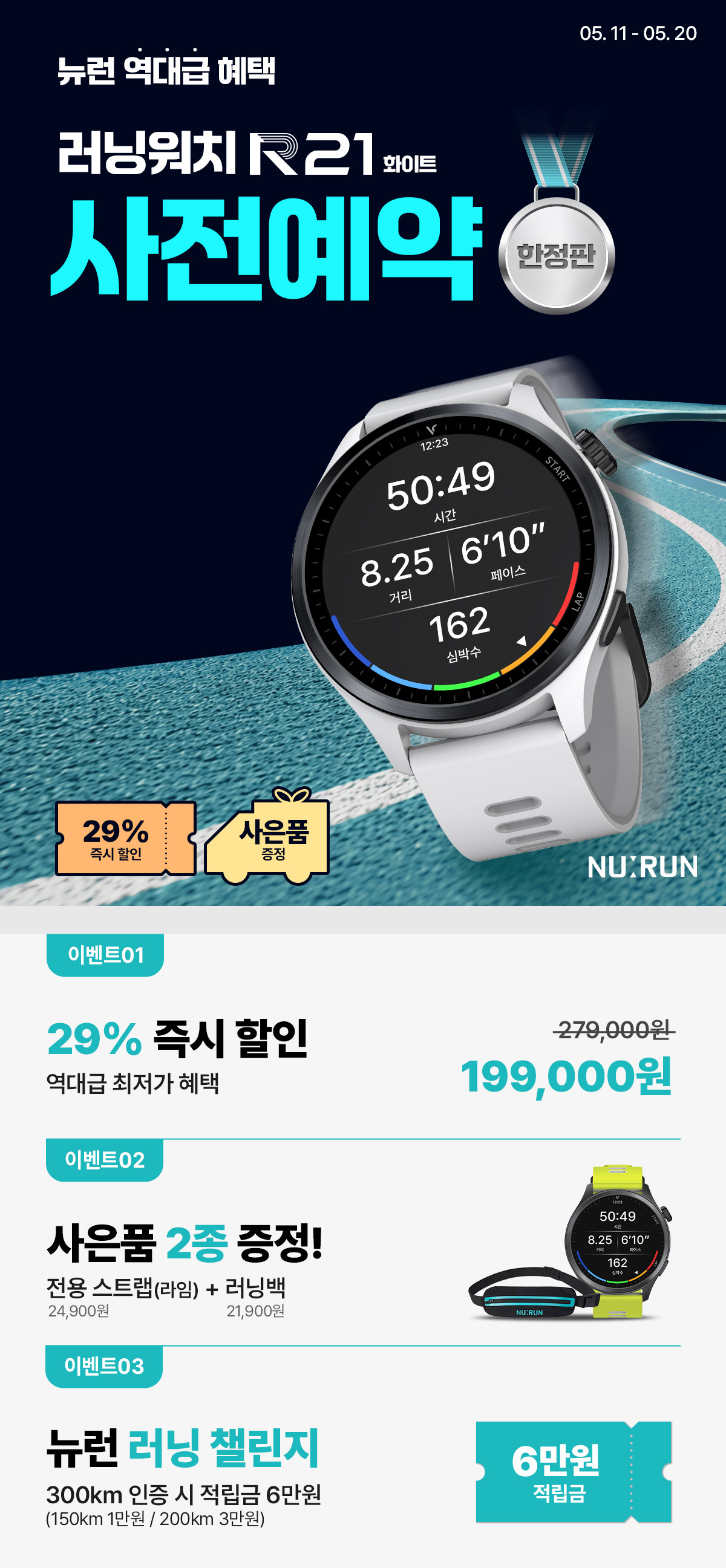 R21 화이트 사전예약 01