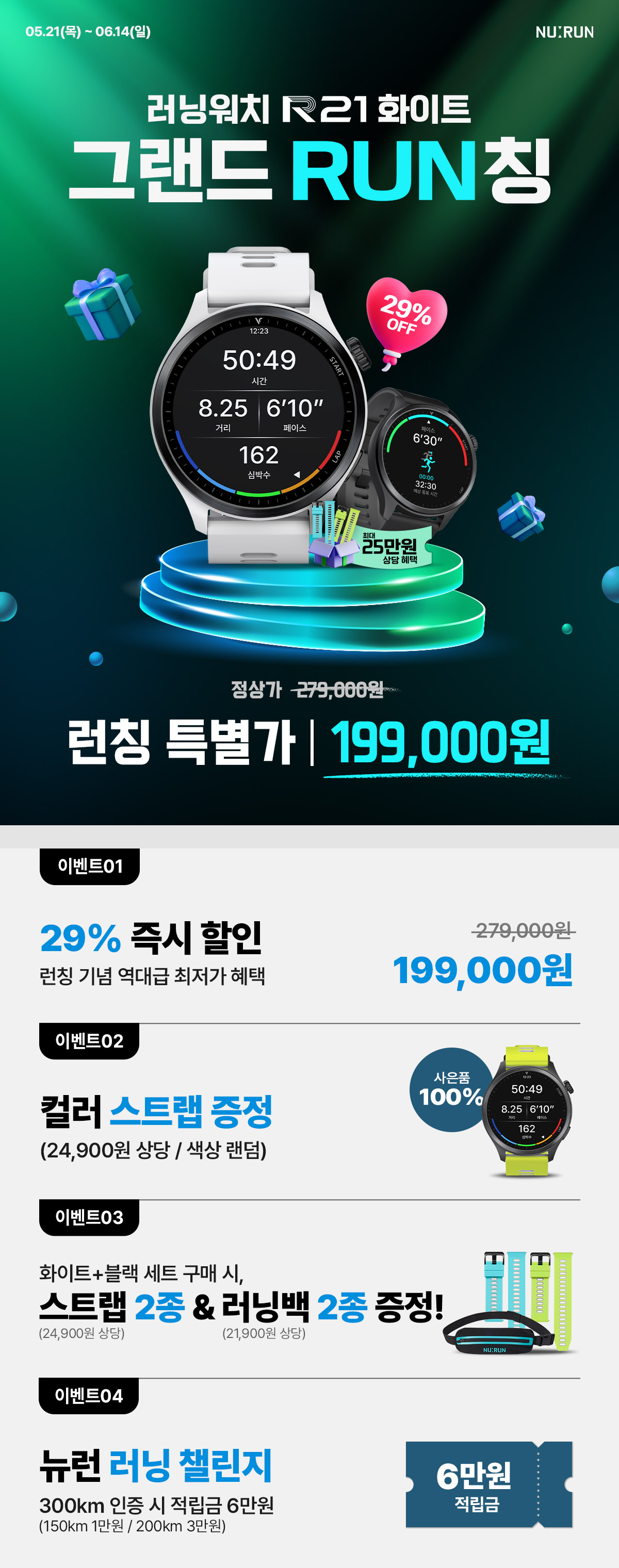 R21 화이트 그랜드런칭 01