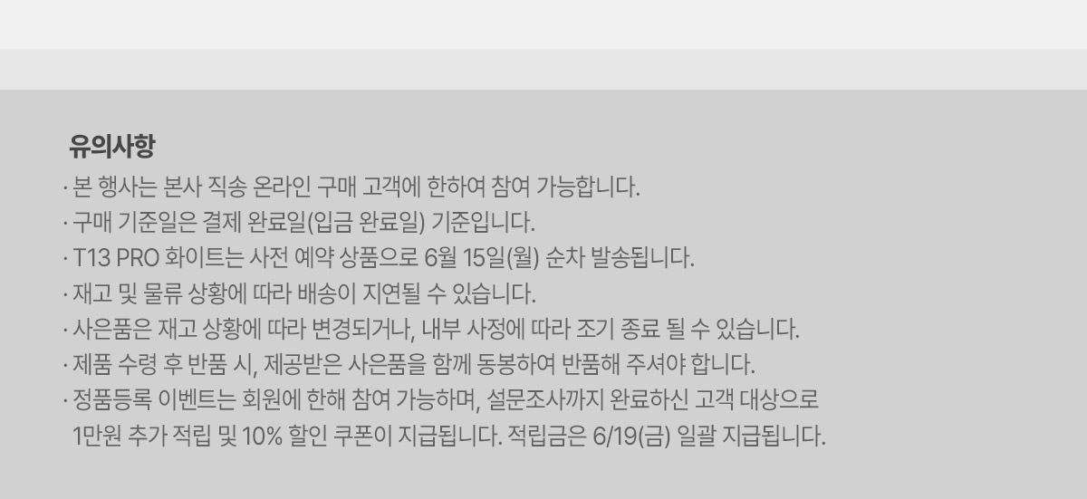 T13 PRO 화이트 사전예약 05