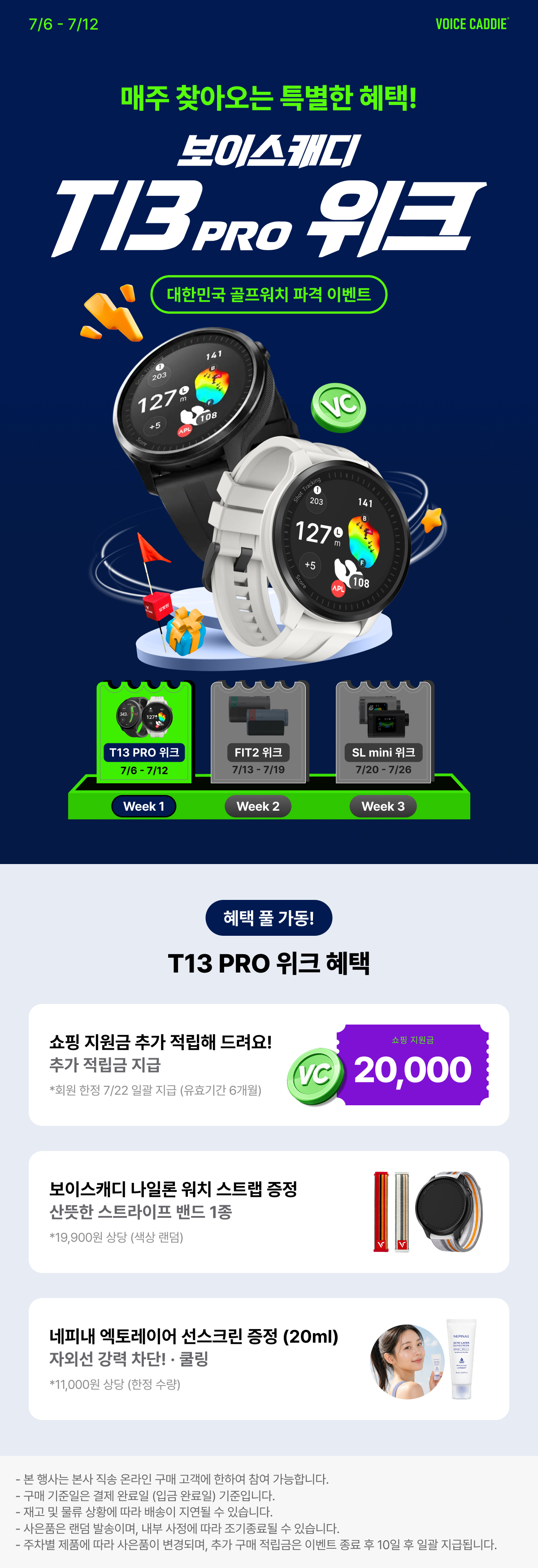 보이스캐디 T13 PRO 위크 프로모션 이미지