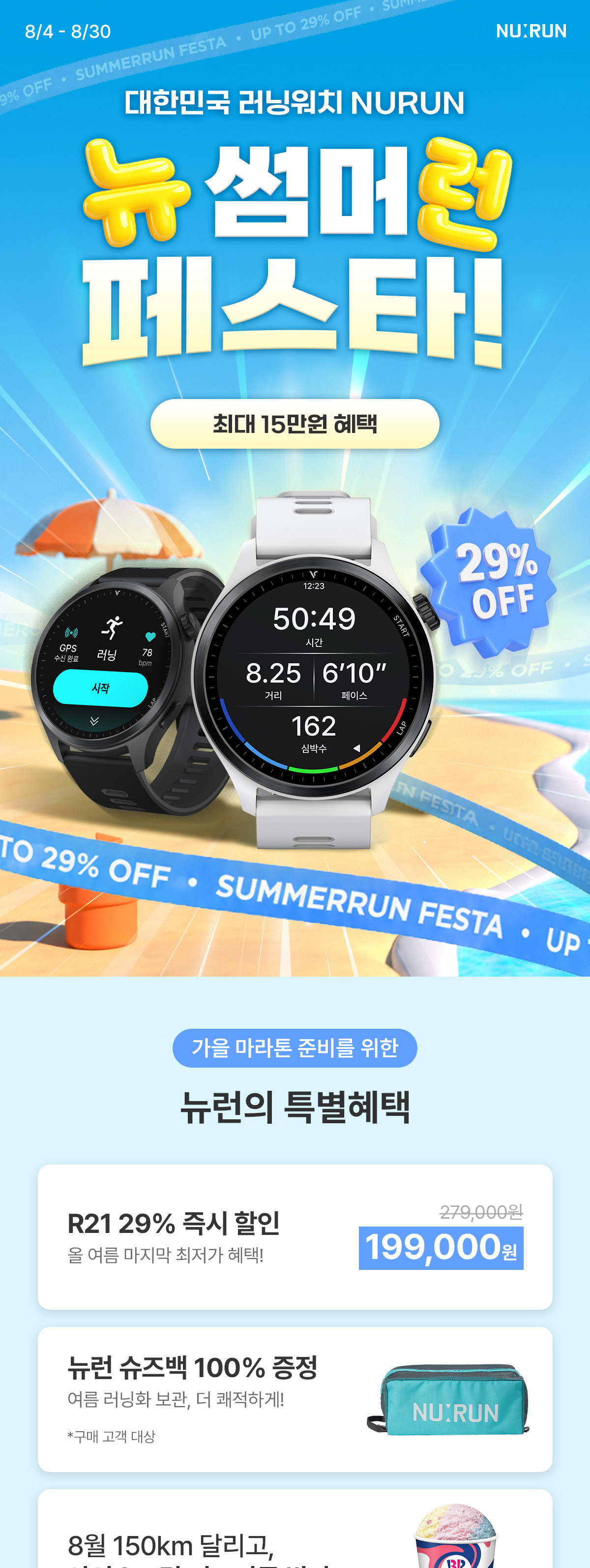 뉴썸머런 01