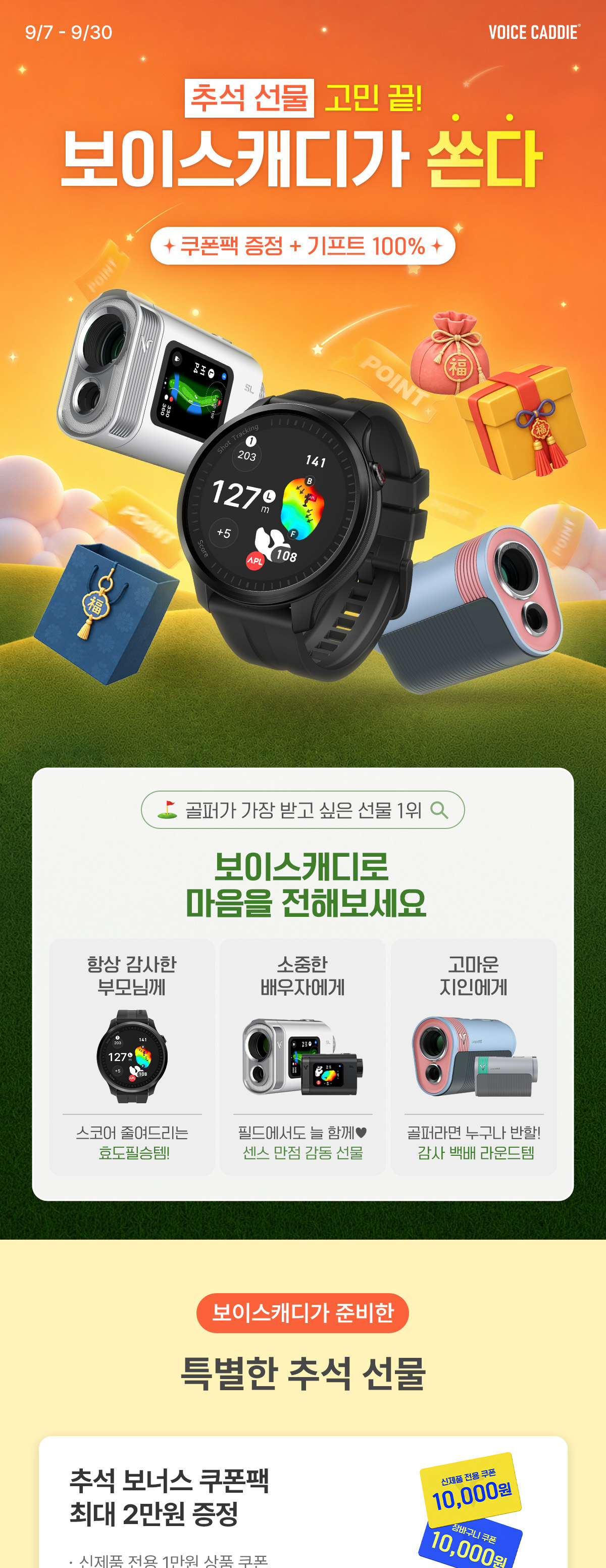 보캐추석 01