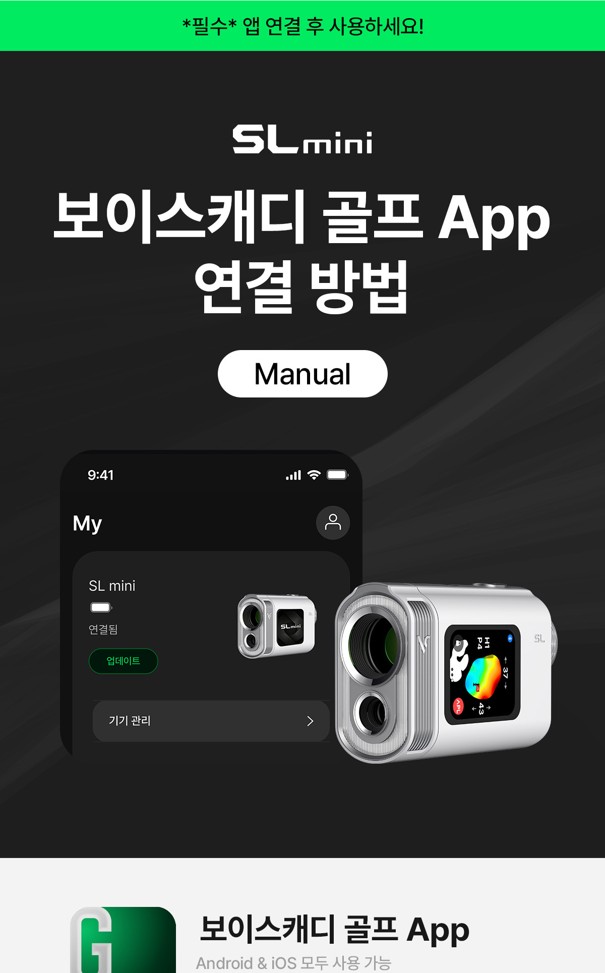 마이보이스캐디앱 연결 01