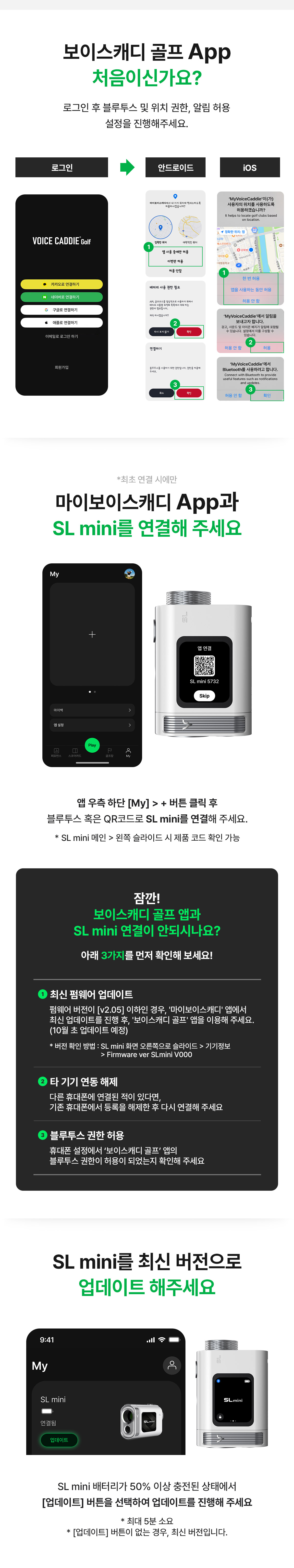 마이보이스캐디앱 연결 03