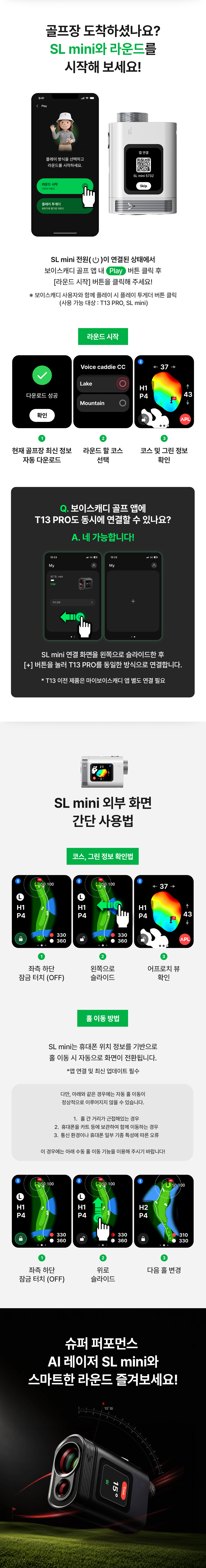 마이보이스캐디앱 연결 04