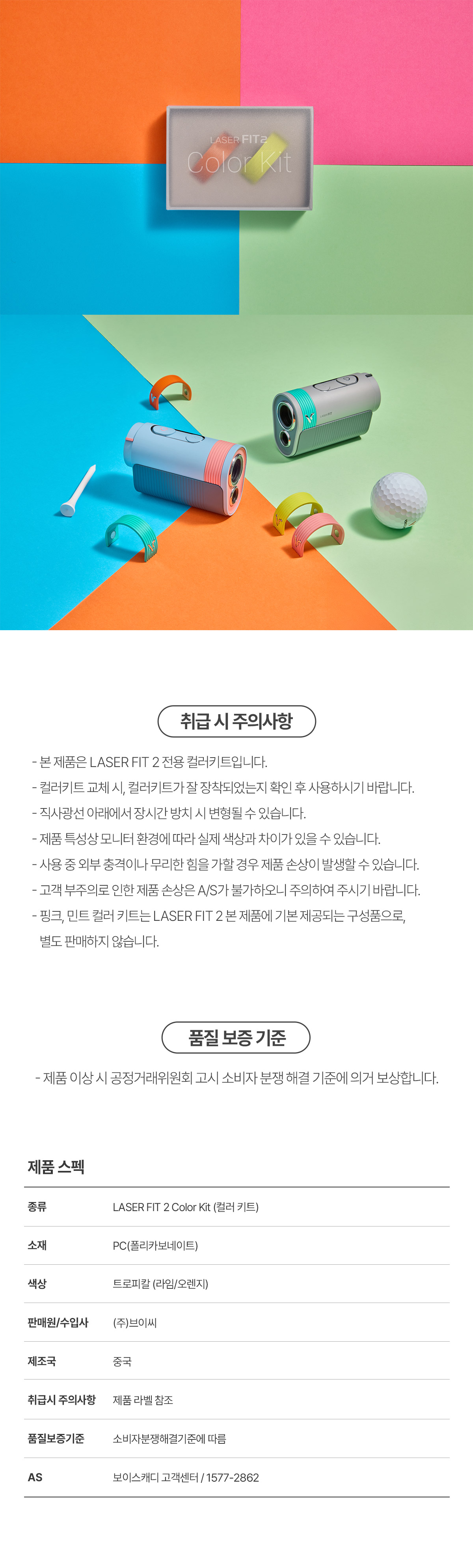 레이저핏2 컬러키트 03