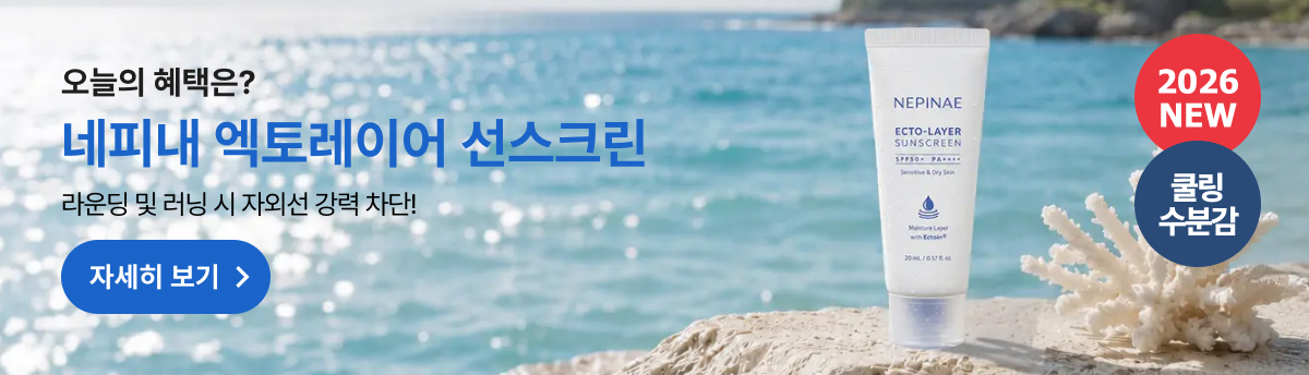 선스크린 자세히보기 배너