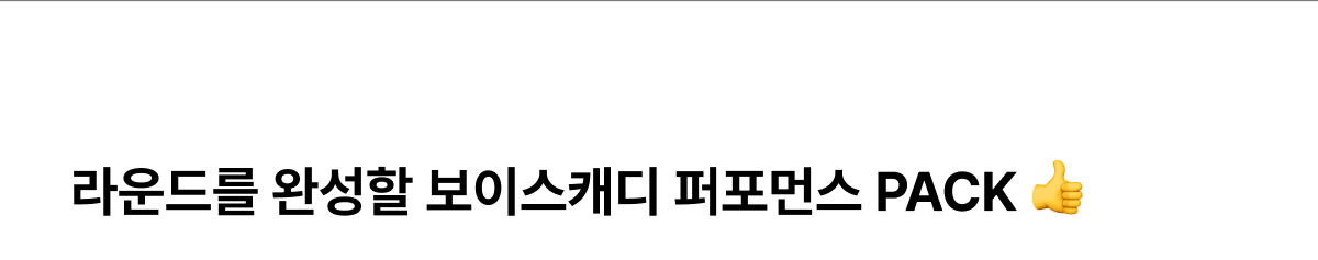 라운드를 완성할 보이스캐디 퍼포먼스 PACK